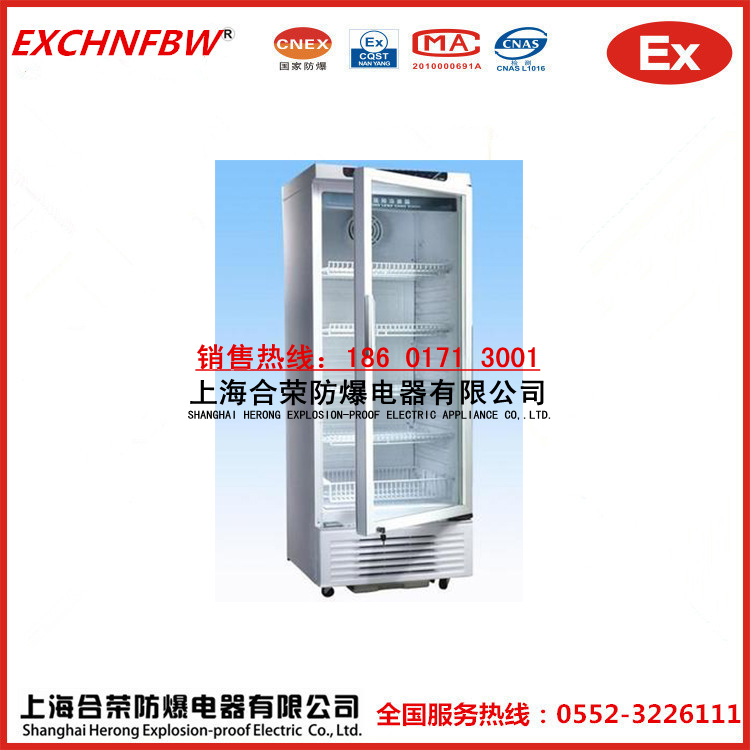 藥品防爆冷藏箱